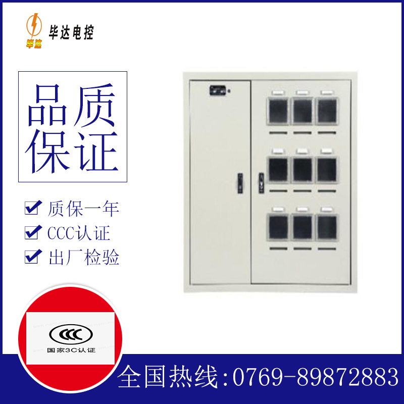 汉寿电表箱